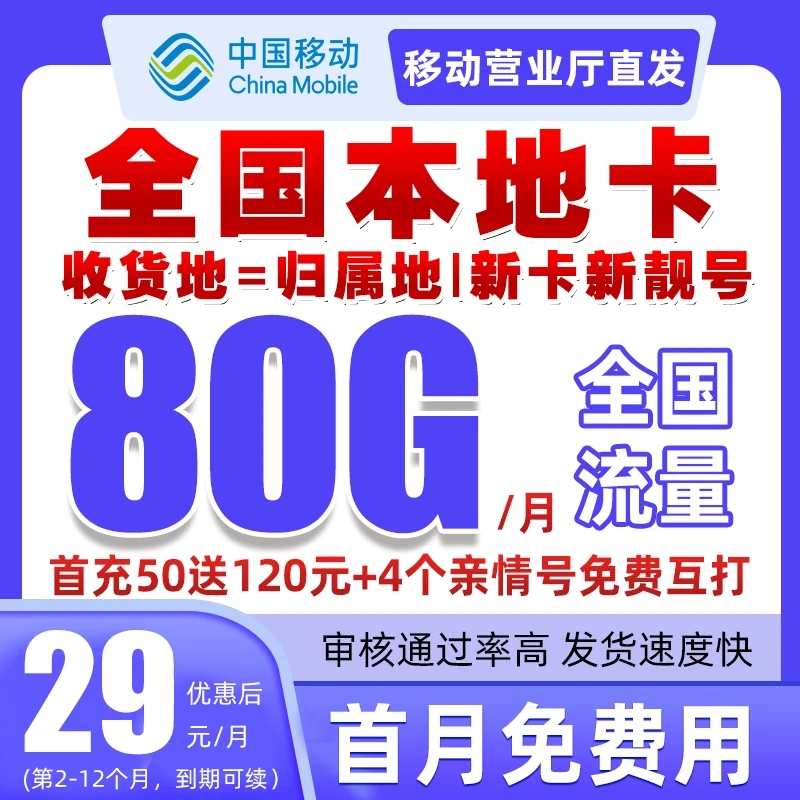 中国移动【当地归属地】移动热销卡手机卡5g花卡高速上网不限速w