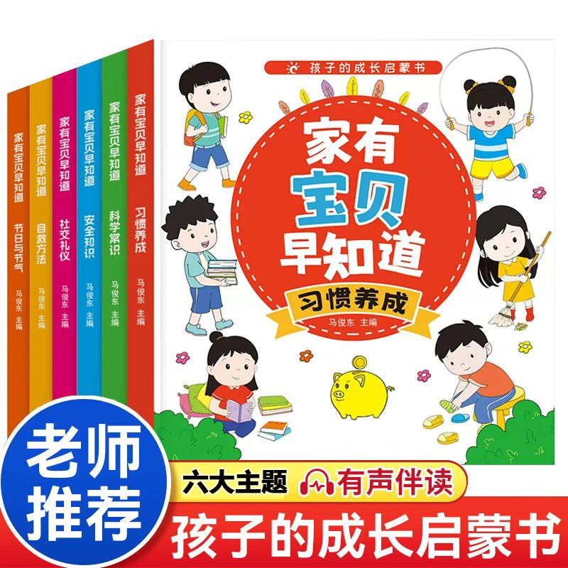 家有宝贝早知道儿童漫画安全教育绘本2-8岁自我保护意识绘本书籍