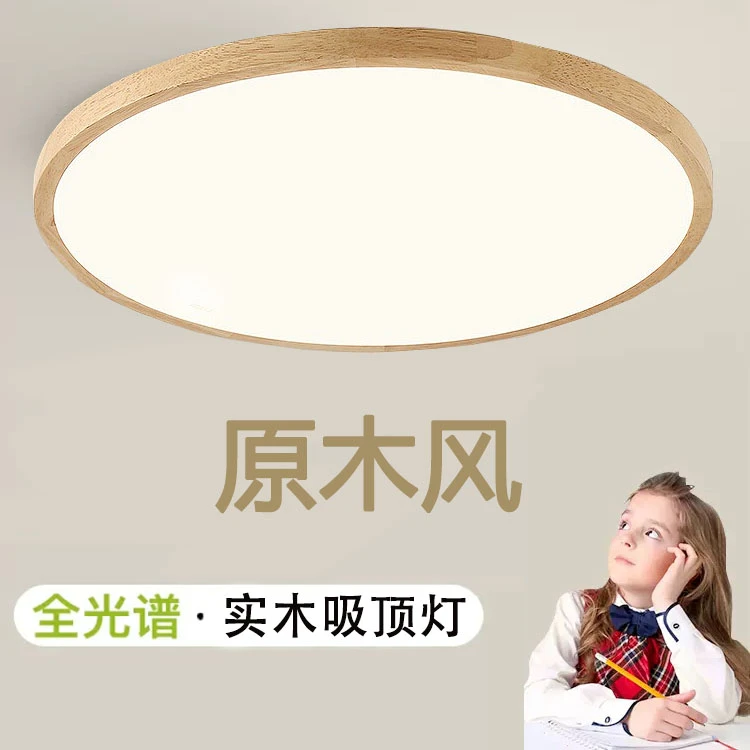 原木色北欧大气长方形卧室吸顶灯餐厅圆形书房间全光谱护眼吸顶灯