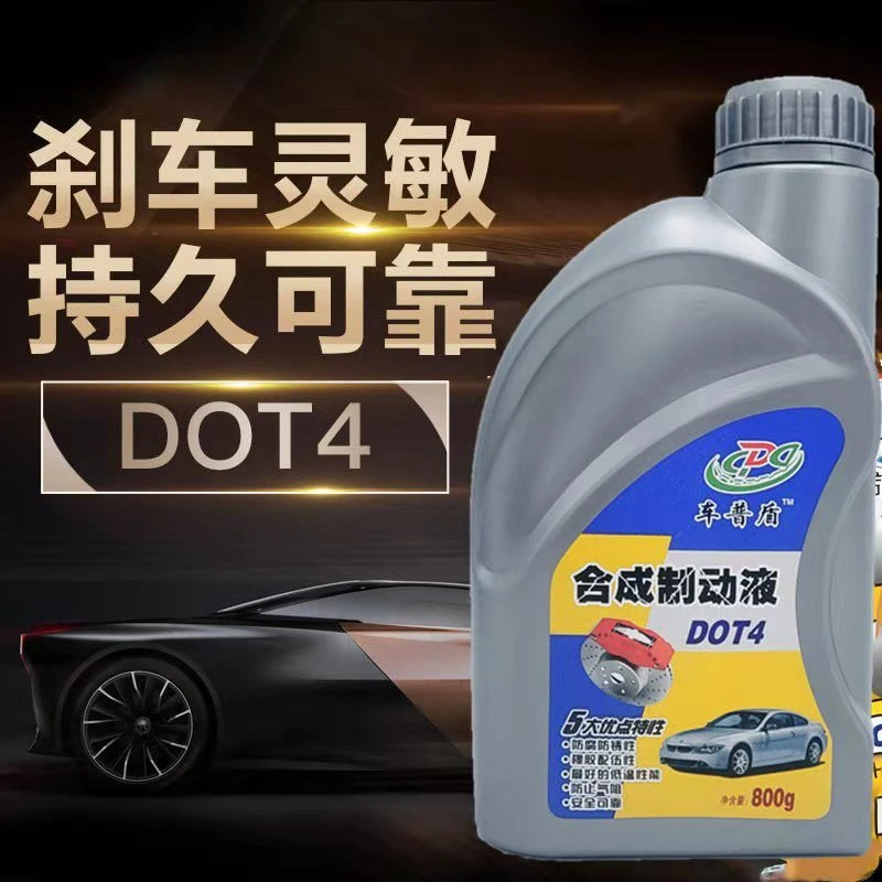 汽车刹车油制动液dot4小车轿车货车通用型摩托车碟刹油车普盾
