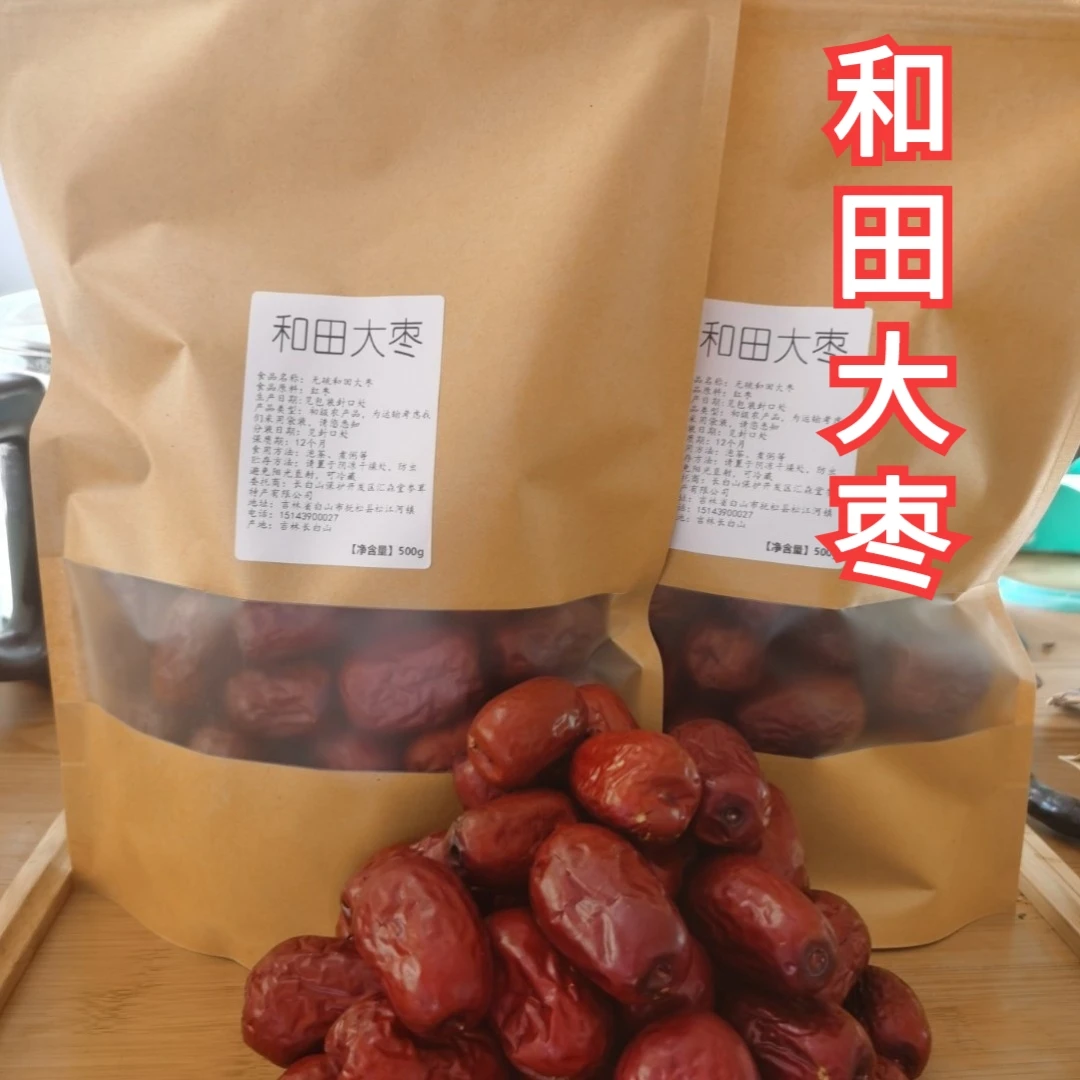 莫白来新疆和田大枣老树灰枣吊干枣500g