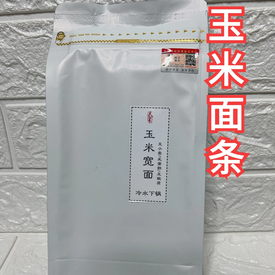 【儿童玉米面条】安静莫白来推荐无小麦无蛋奶750g