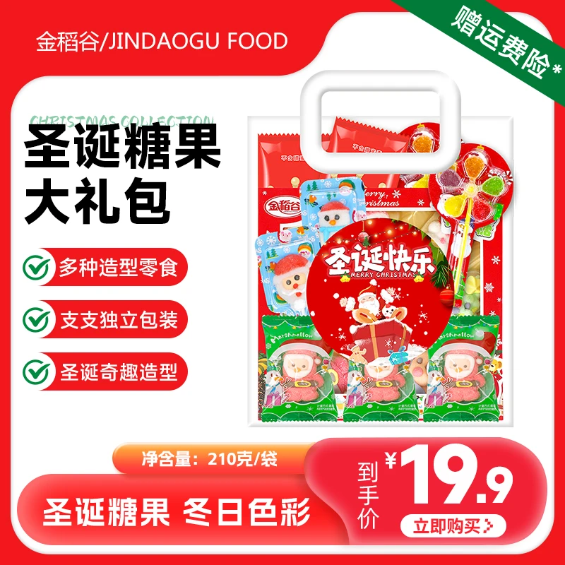【直播专属】圣诞组合210g棉花糖圣诞树圣诞糖果软糖糖果零食礼袋