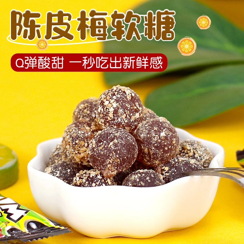 陈皮梅陈皮糖软糖制作酸酸甜甜糖果童年经典零食哄娃儿童小零食