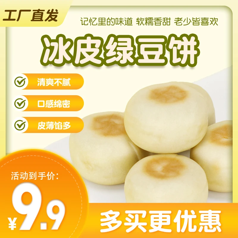 冰皮绿豆饼下午茶糕点绵软网红原味甜点零食早餐美味风味