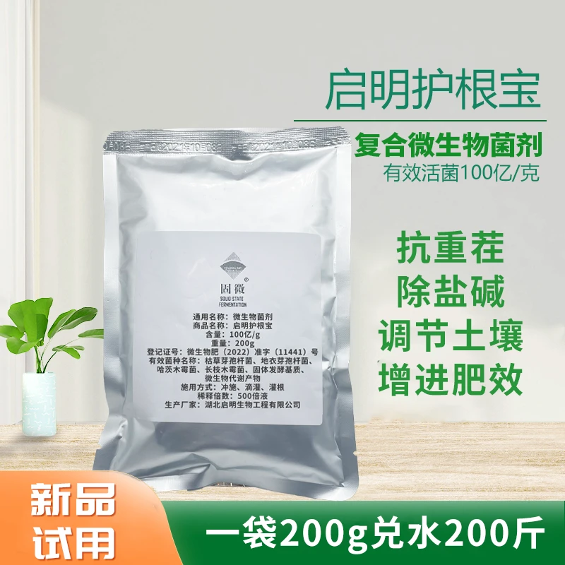 【厂家直销】护根宝 微生物复合菌剂  200克试用装