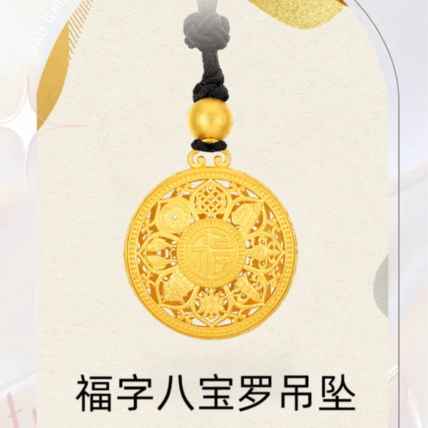 足金999福字八宝罗盘吊坠
