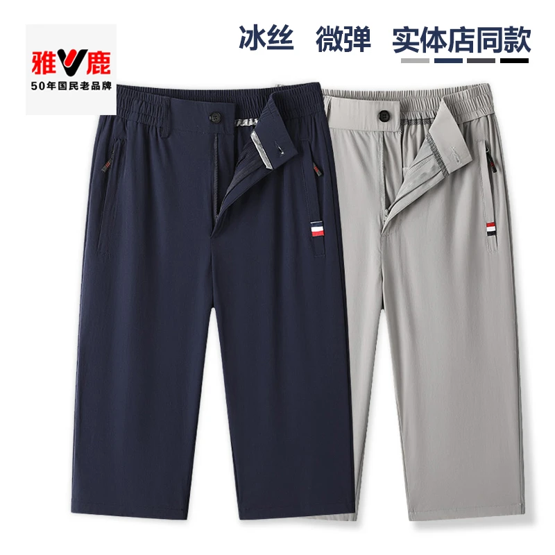 V/雅鹿冰丝七分裤男士夏季新款凉感速干中裤宽松薄款休闲短裤子