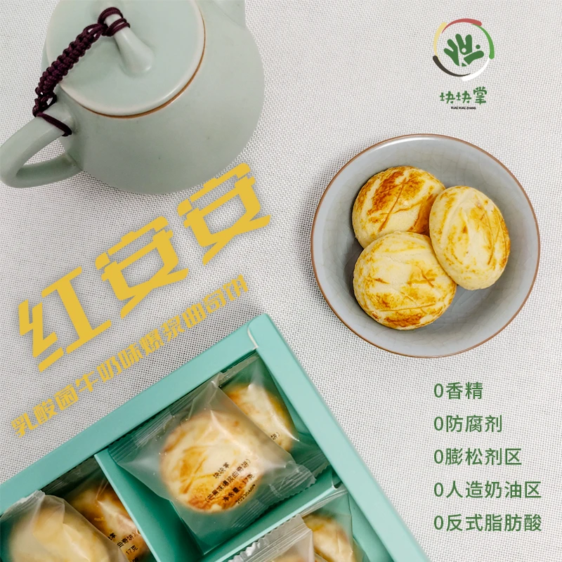 快快掌 红安安（乳酸牛奶味爆浆曲奇饼）营养、美味、睡得香