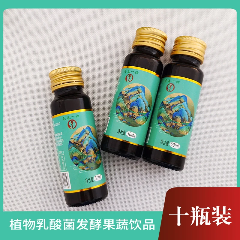 元春一始(乳酸菌发酵水果植物饮品)酒前一瓶酒后一瓶
