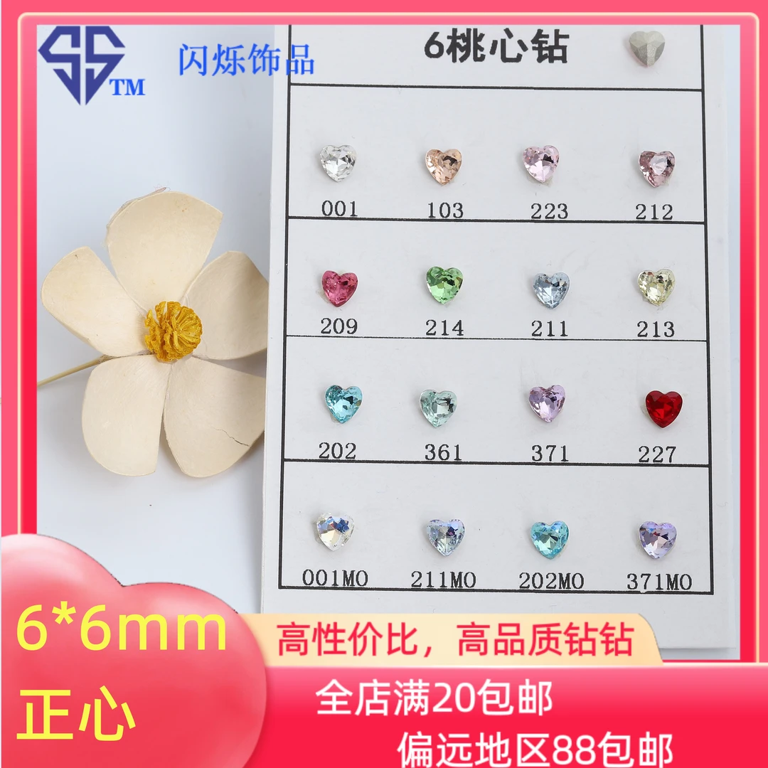 闪烁6正心美甲钻6*6mm高端透白透亮超闪网红显白K9异形水晶饰品钻
