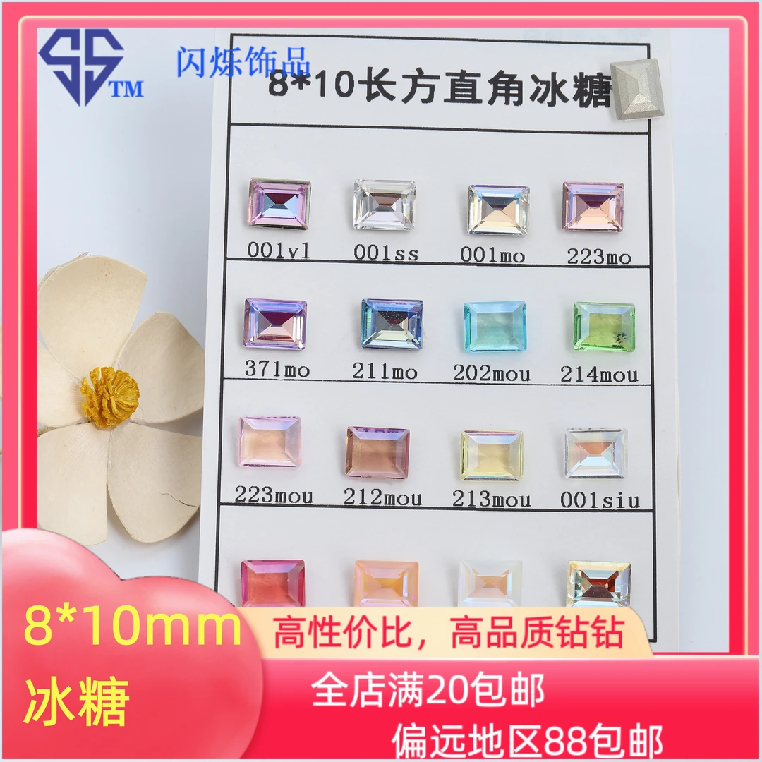 闪烁10长方直角冰糖美甲钻8*10mm高端高级网红K9异形水晶饰diy