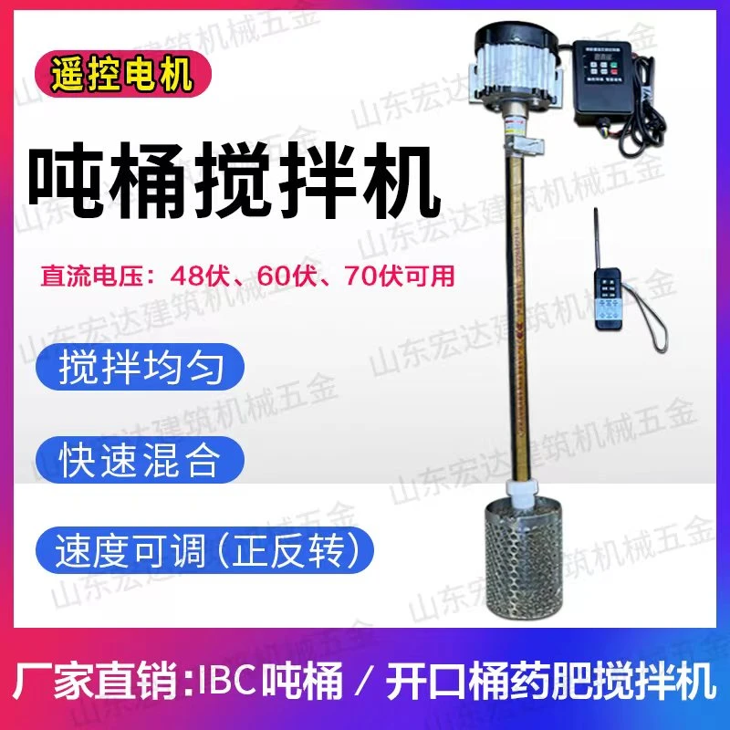 IBC吨桶搅拌机1000L无人机搅拌可调速果农化肥搅拌园林果园新型