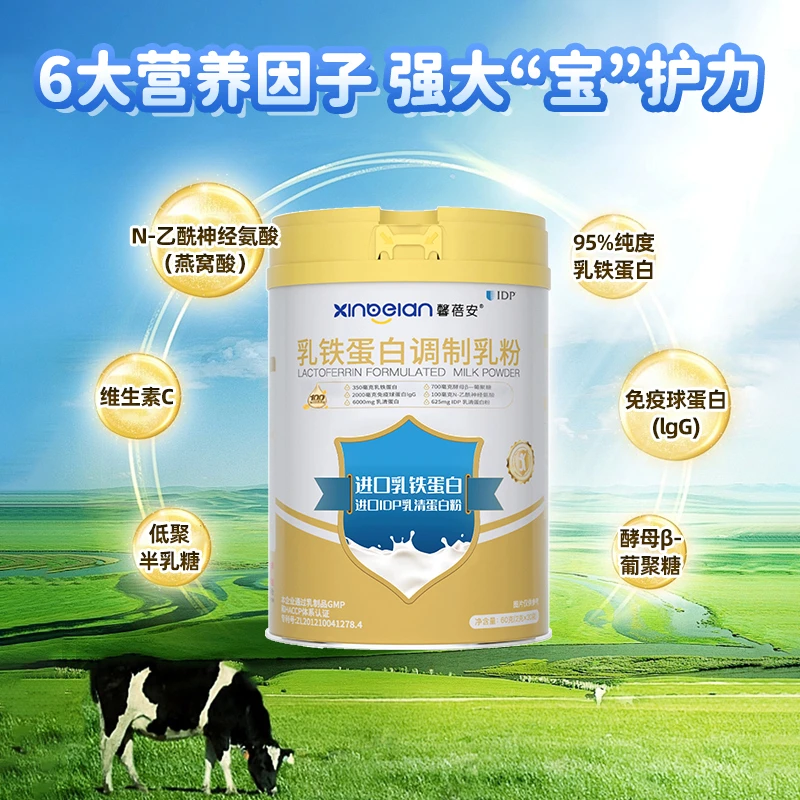 馨蓓安乳铁蛋白调制乳粉 含乳清蛋白粉  燕窝酸  益生元 2克*30袋