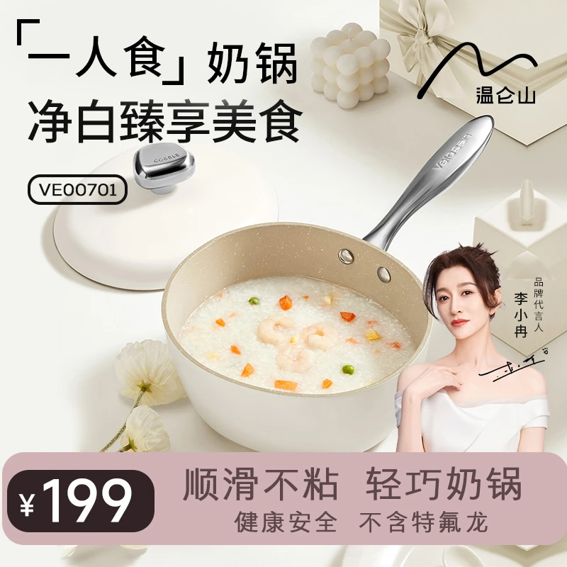 VELOSAN鹅卵石不粘奶锅耐用平底锅多用精致清新热奶煮面20cm奶锅