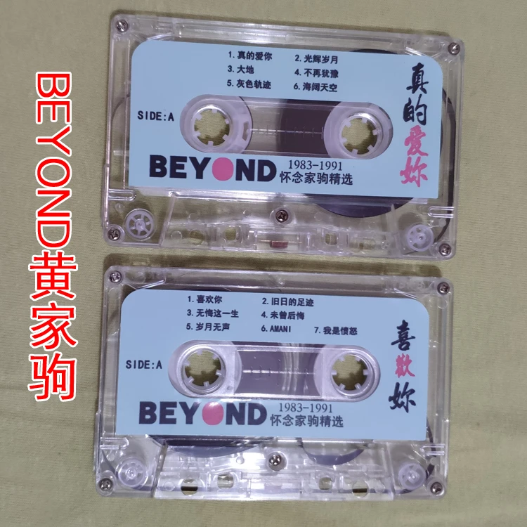 beyond黄家驹专辑磁带流行歌曲8090后回忆怀旧老磁带卡带磁带机