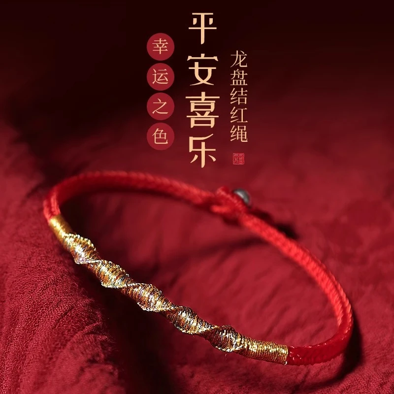 非金属手链 2024龙年本命年龙盘结手链男女简约古法编织小红手绳
