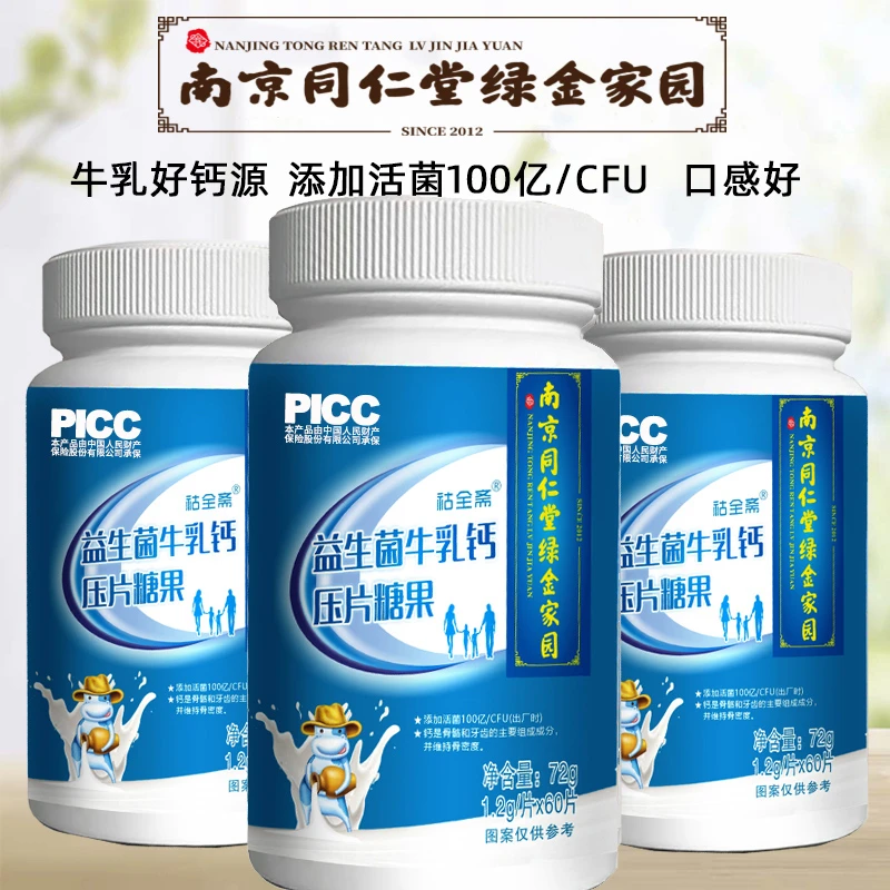 【4瓶装】益生菌成长牛乳钙片中老年人儿童学生成人钙咀嚼片