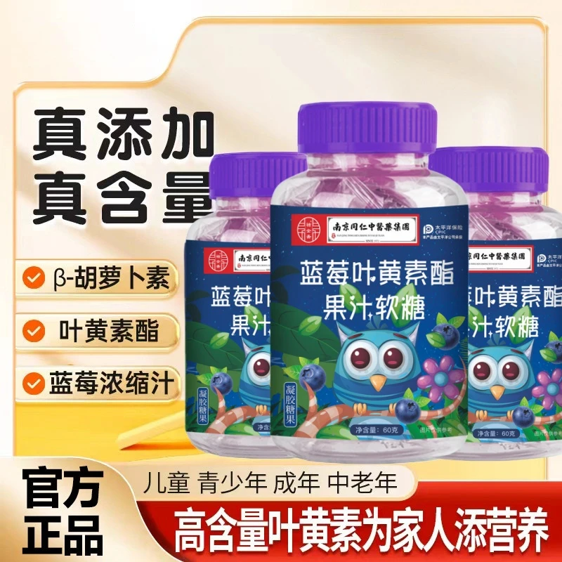 蓝莓叶黄素软糖儿童宝宝零食高含量o