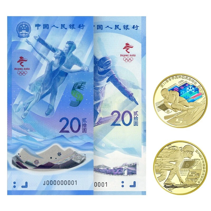 2022年冬奥会纪念钞（币）  两张冬奥钞+两枚冬奥币套装（号码随机）