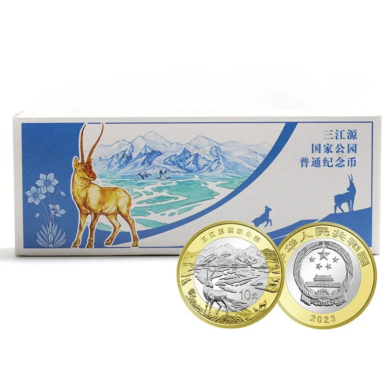 法定货币2023年三江源国家公园纪念币100枚整盒 银行原盒带收藏盒