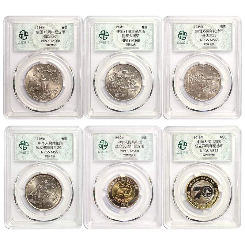 法定货币建国系列纪念币套装共6枚建国35 40 50 70 众诚评级68分
