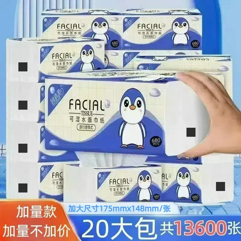 2妙清柔20包大号抽纸真是好用又便宜时尚加厚原生木浆家用面巾纸