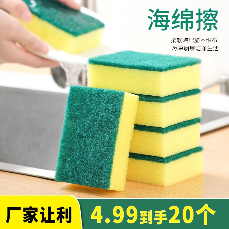 【抢！20片】厨房家用去污清洁刷加厚擦洗不沾油百洁布双面耐磨