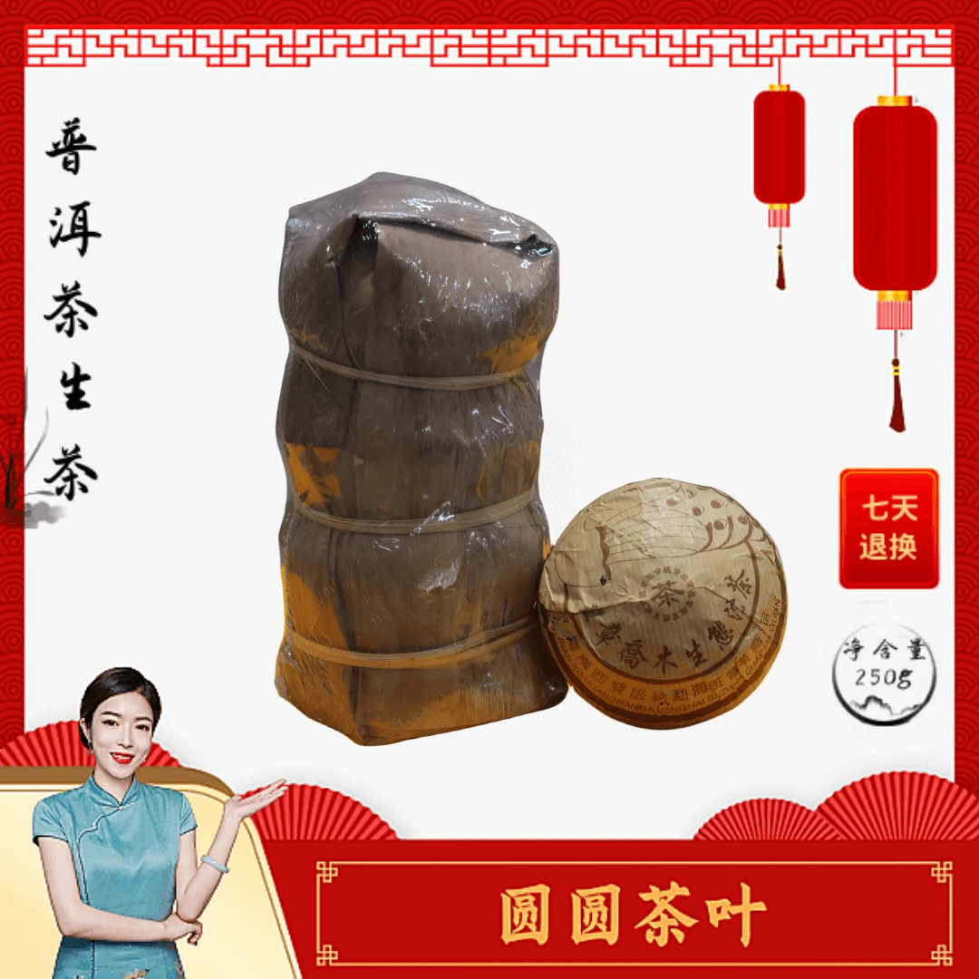班章茶厂 2005年 回甘生津 班章乔木生态沱250克/沱