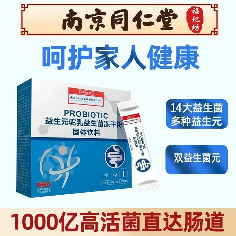 福记坊益生元驼乳益生菌冻干粉无糖增强呵护肠胃肠道活性益生元