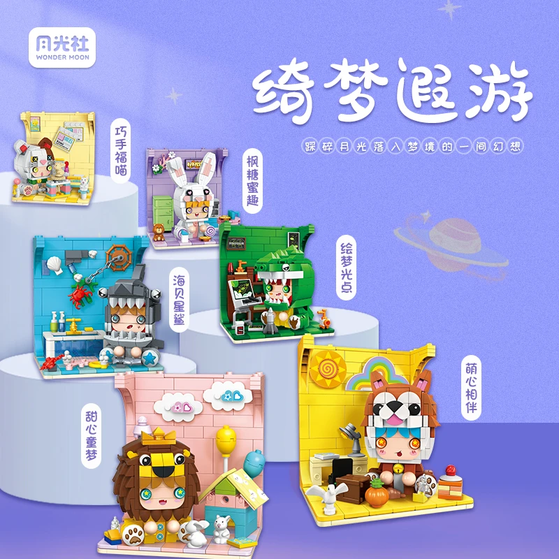 【到手五个】月光社积木甜心童梦海贝星鲨组装模型创意拼装玩具