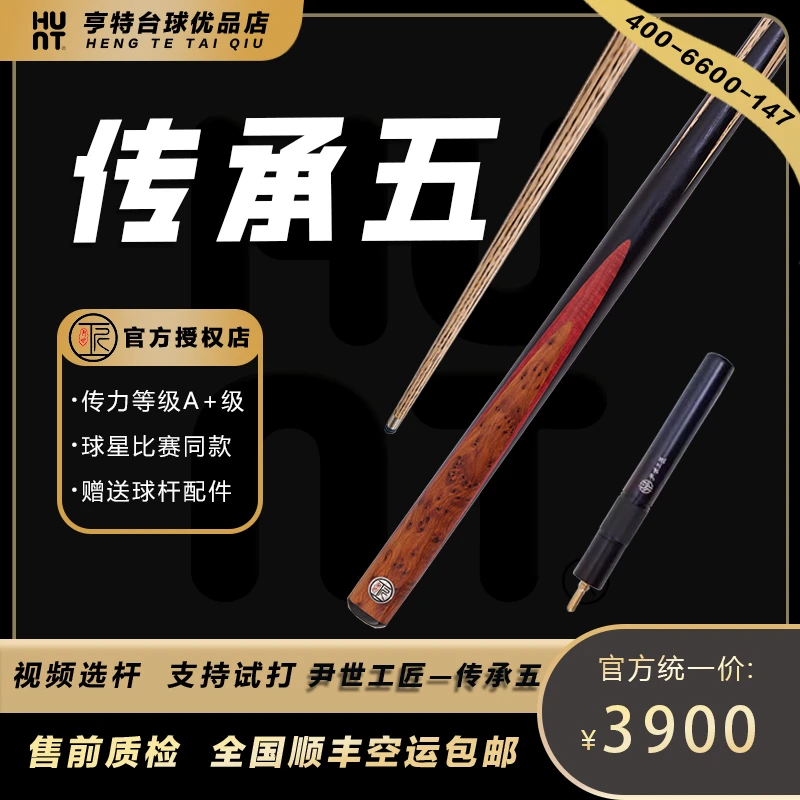 尹世工匠传承五小头杆台球杆小头杆中式台球杆中式八球桌球杆