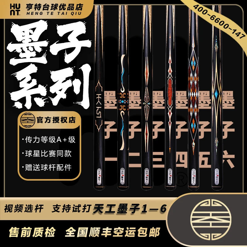 天工墨子123456一二三四五六台球杆小头中式黑八8斯诺克台球杆