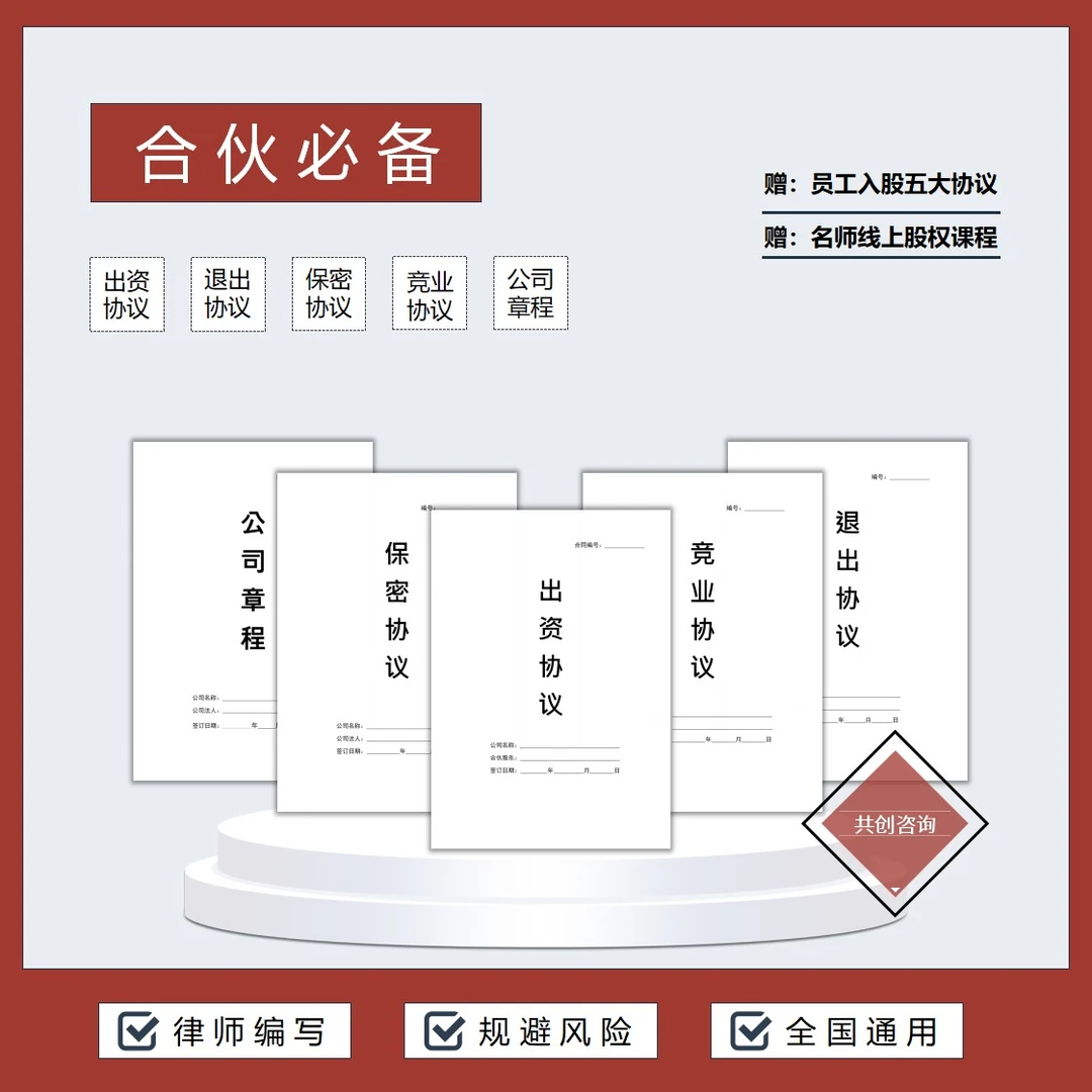 【2025升级版】股权合伙协议范本合伙创业协议范本股权协议书通用