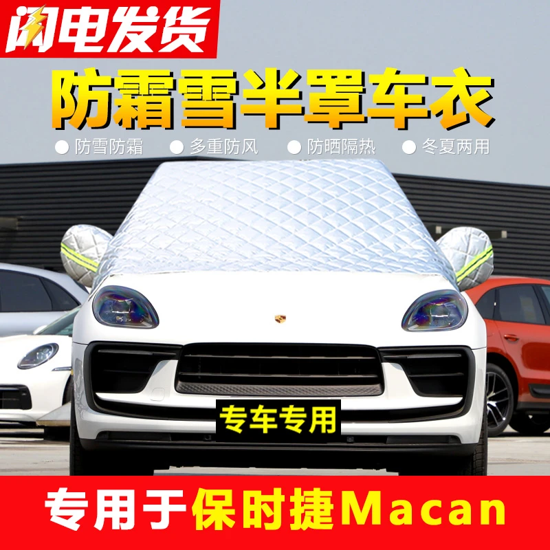 适用于保时捷Macan汽车前挡风玻璃防冻罩冬季车衣半罩防霜雪车罩