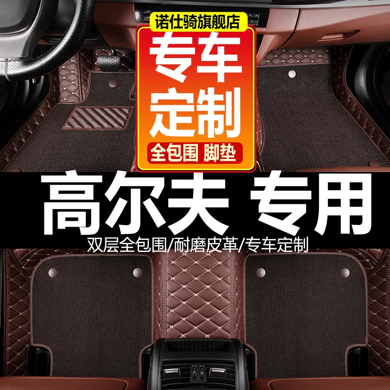 适用于一汽大众高尔夫6TSI 1.4T自动豪华版GTI手动舒适型汽车脚垫