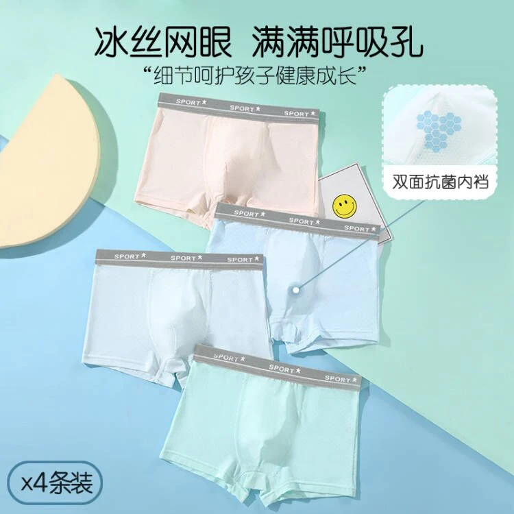 儿童男孩内裤学生中大童平角抗菌短裤无痕青少年四角冰丝薄款6-12