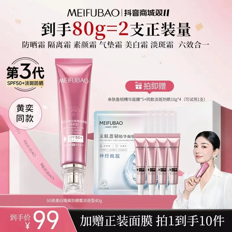 美肤宝SPF50+淡斑型防晒霜防紫外线面部隔离霜遮瑕提亮肤色素颜霜