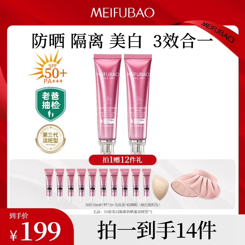 【护肤专属】美肤宝50倍（淡斑型）防晒霜推荐防汗紫外线淡斑正品