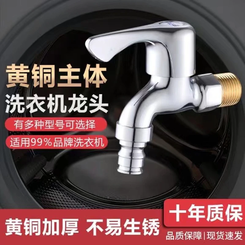 摩曼全铜洗衣机水龙头铜牙洗衣机水龙头
