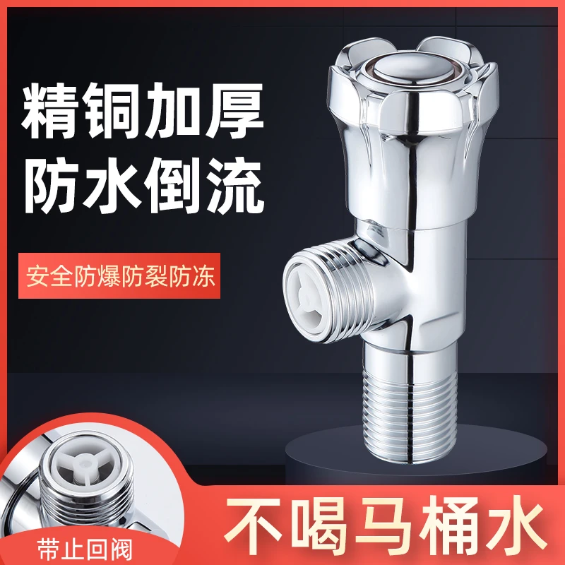 摩曼全铜三角阀带止回阀防止马桶水倒流的三角阀双层防冻防爆角阀