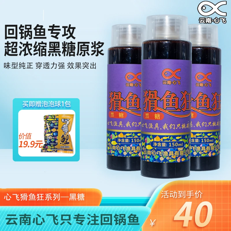 心飞黑坑钓鱼甜味纯正添加剂适用饵料浓缩诱鱼剂黑糖通用