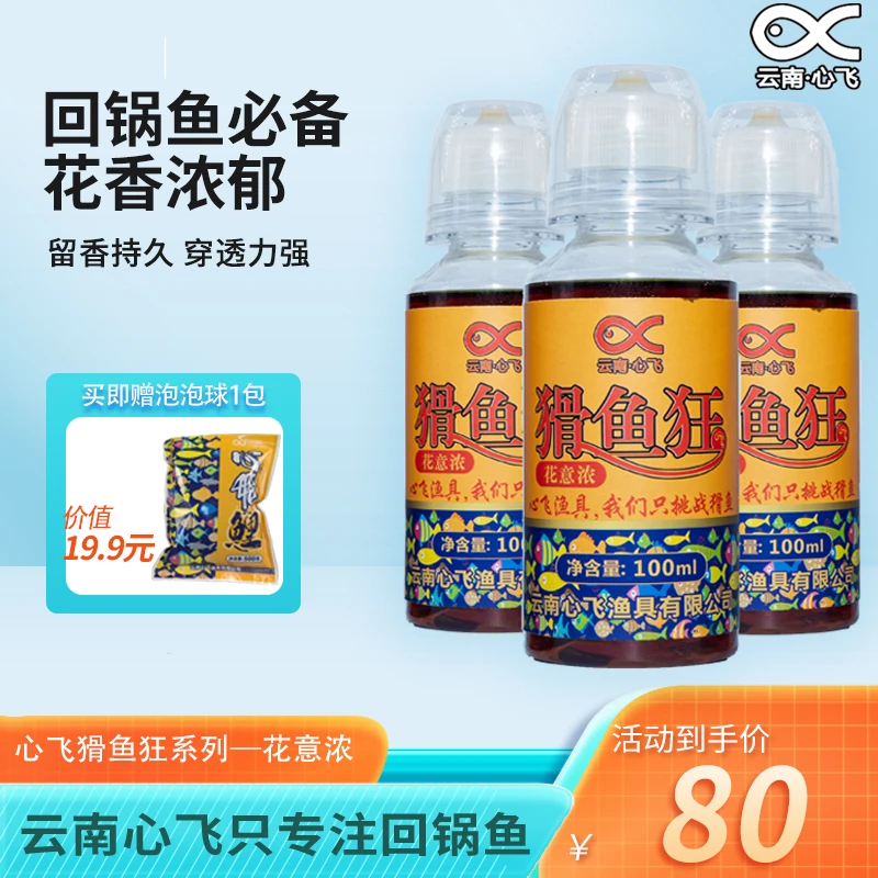 花意浓 心飞渔具黑坑钓鱼花香浓缩鲤鱼使用回锅鱼添加剂持久