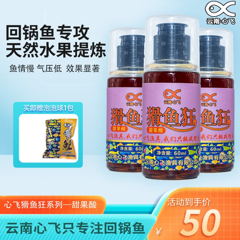 心飞黑坑适用钓鱼鱼饵甜味添加剂鲫鱼鲤鱼饵料浓缩通用果味甜果酸