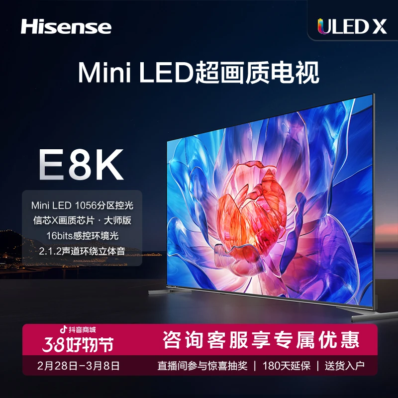 海信电视E8 75E8K 75英寸 ULED X Mini LED超画质 1056分区电视