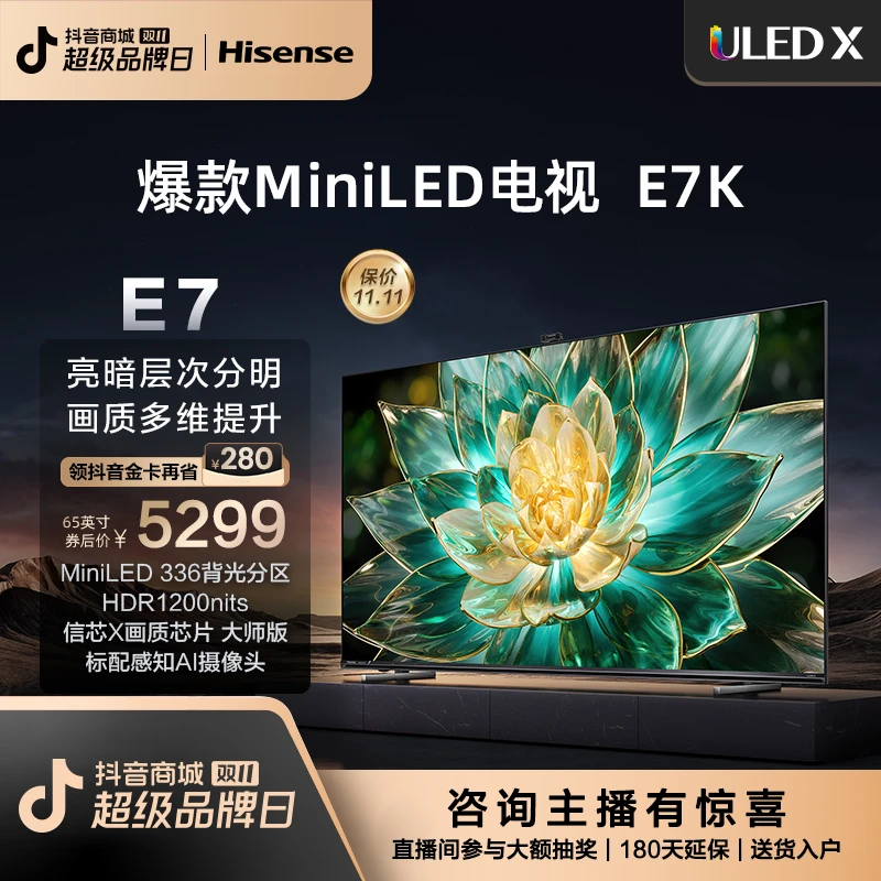 海信电视65E7K 65英寸/336分区/信芯X画质芯片/4K 144Hz原生高刷