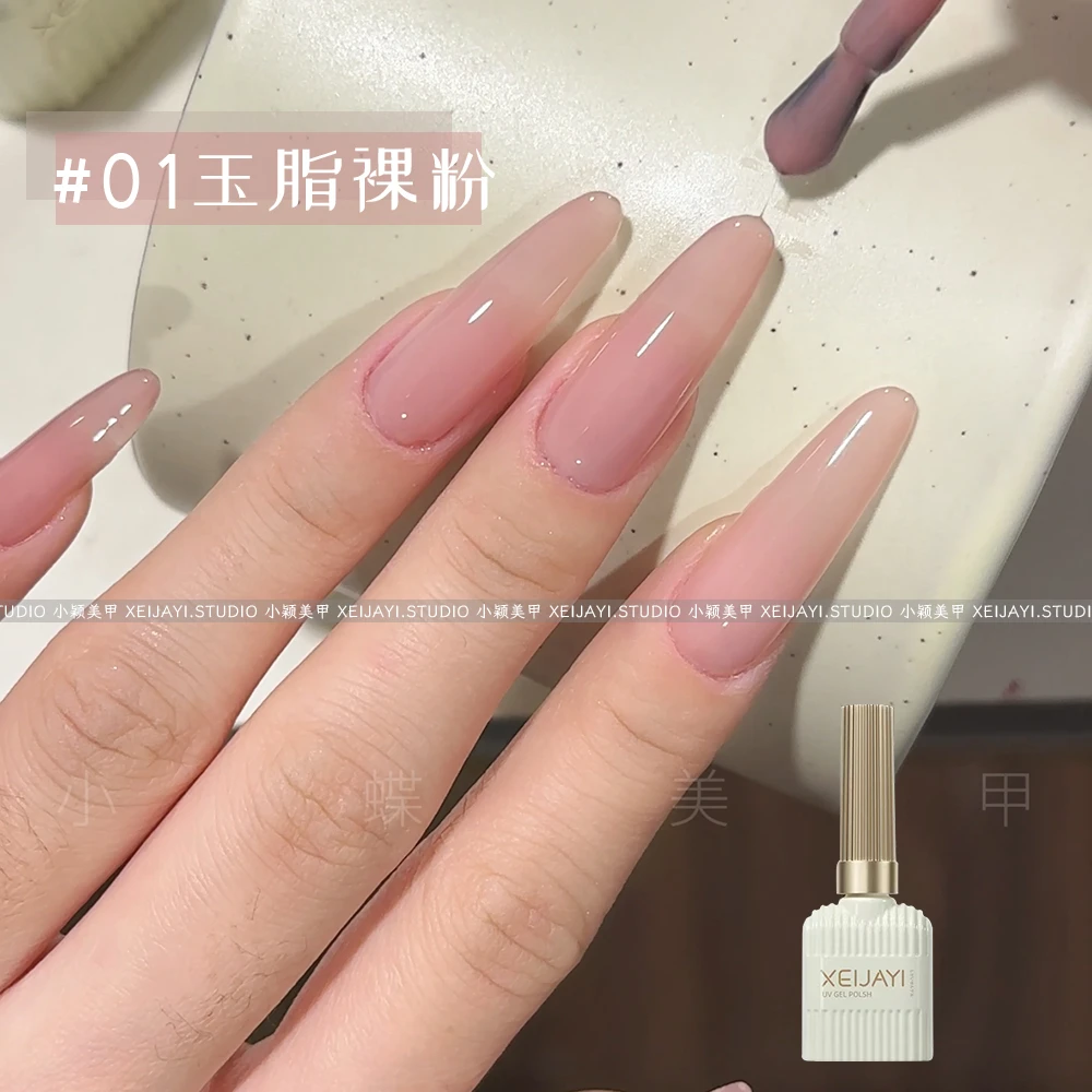 小蝶美甲-牛奶瓶 01 玉脂裸粉 15ml  高品质纯色系列  甲油胶裸色
