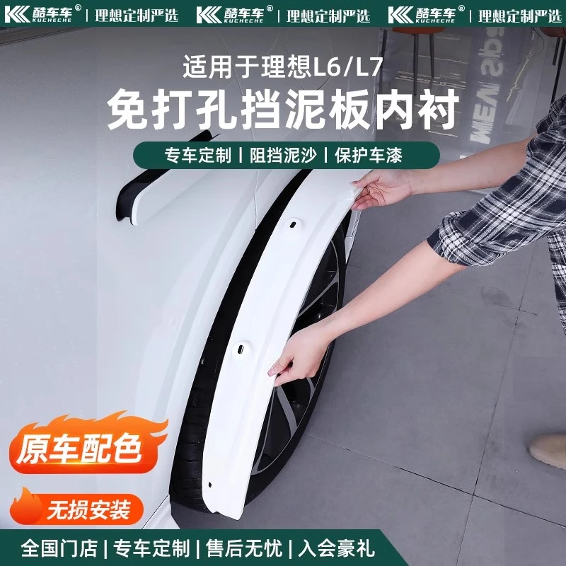 理想L6/L7专用挡泥板内衬后轮防溅免打孔改装原厂配件车外观用品