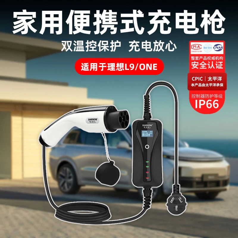 理想L6789新能源电动汽车充电器家用便携式电枪快充免接地16