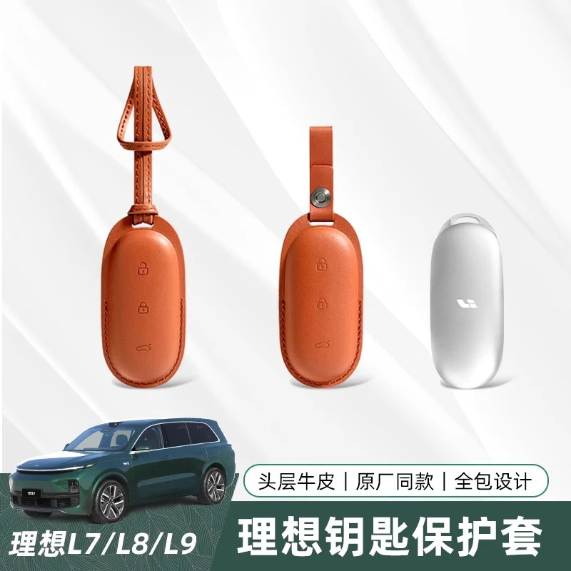 适用理想L9L8L7MEGA商城同款钥匙套专用车钥匙保护套内饰用品皮革